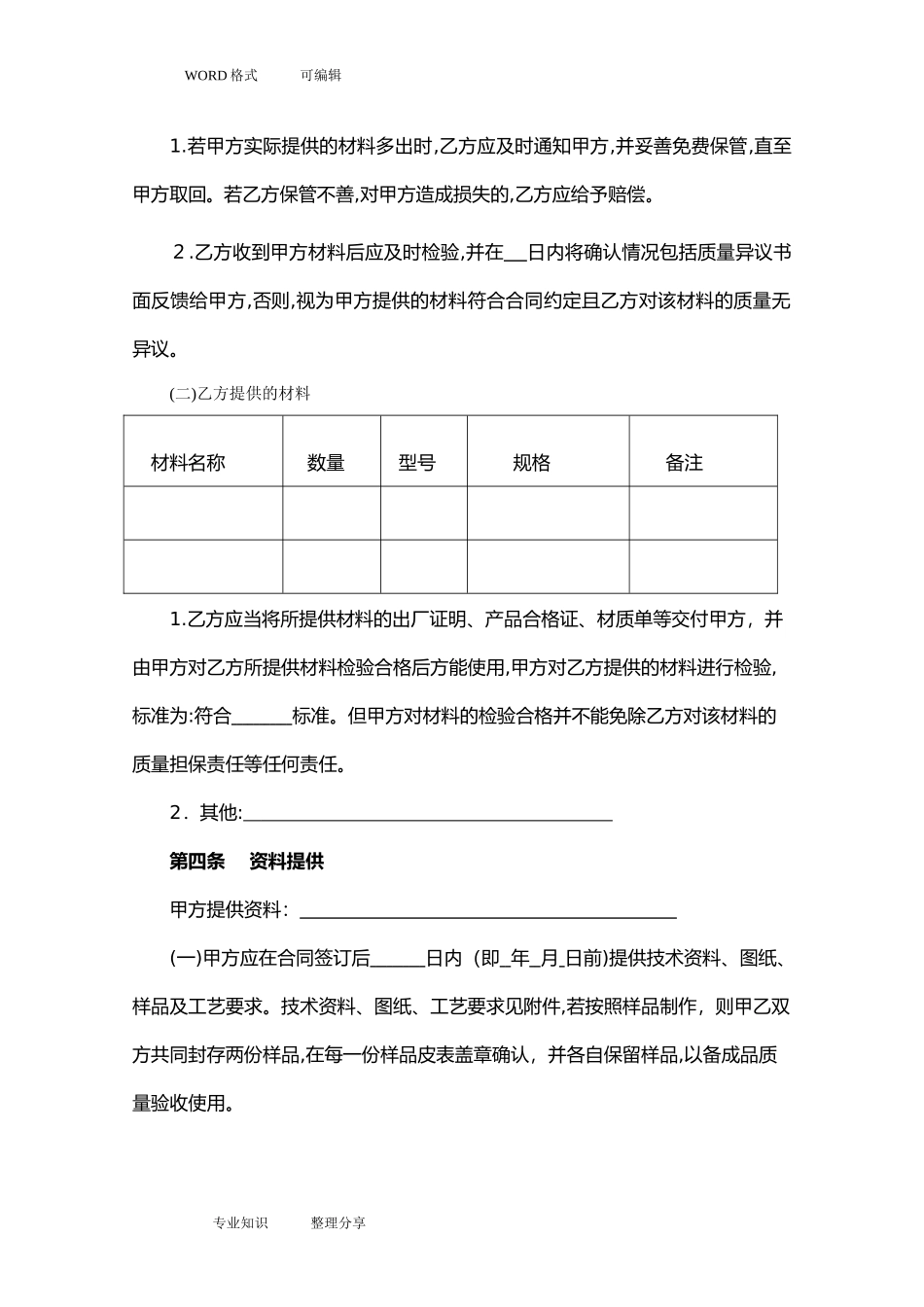 2024年加工承揽合同模板范本_第3页