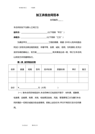 2024年加工承揽合同模板范本