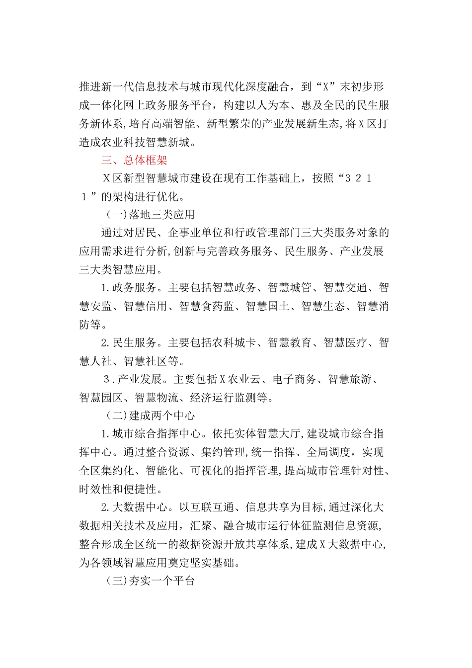 2024年加快推进新型智慧城市建设工作方案_第2页