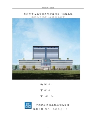 2024年加气混凝土板墙施工方案