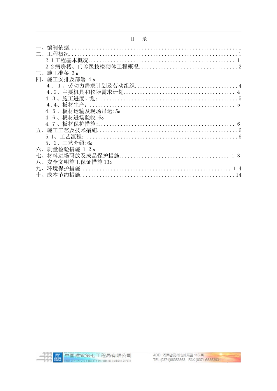 2024年加气混凝土板墙施工综合方案_第2页
