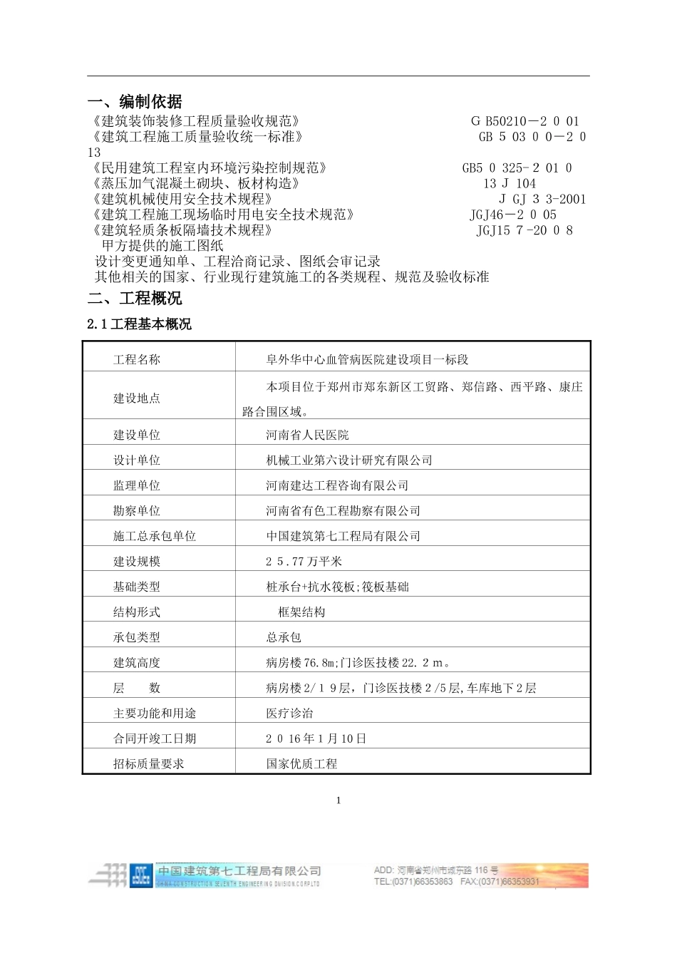 2024年加气混凝土板墙施工综合方案_第3页