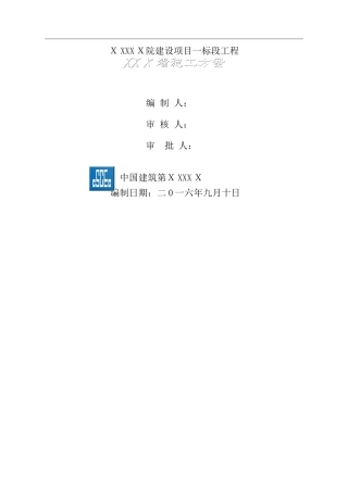 2024年加气混凝土板墙施工综合方案