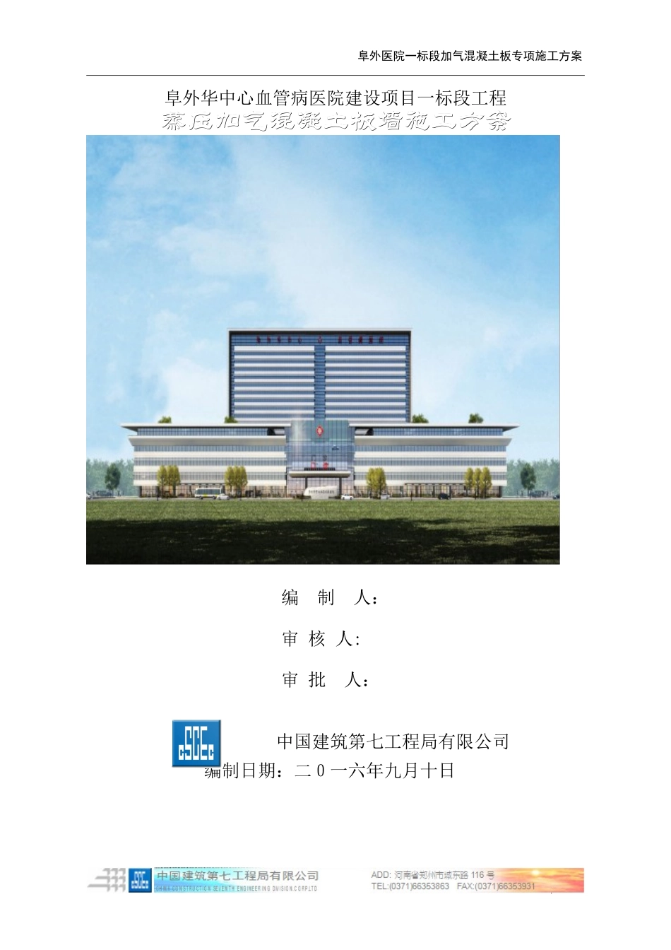 2024年加气混凝土板墙施工总体方案_第1页