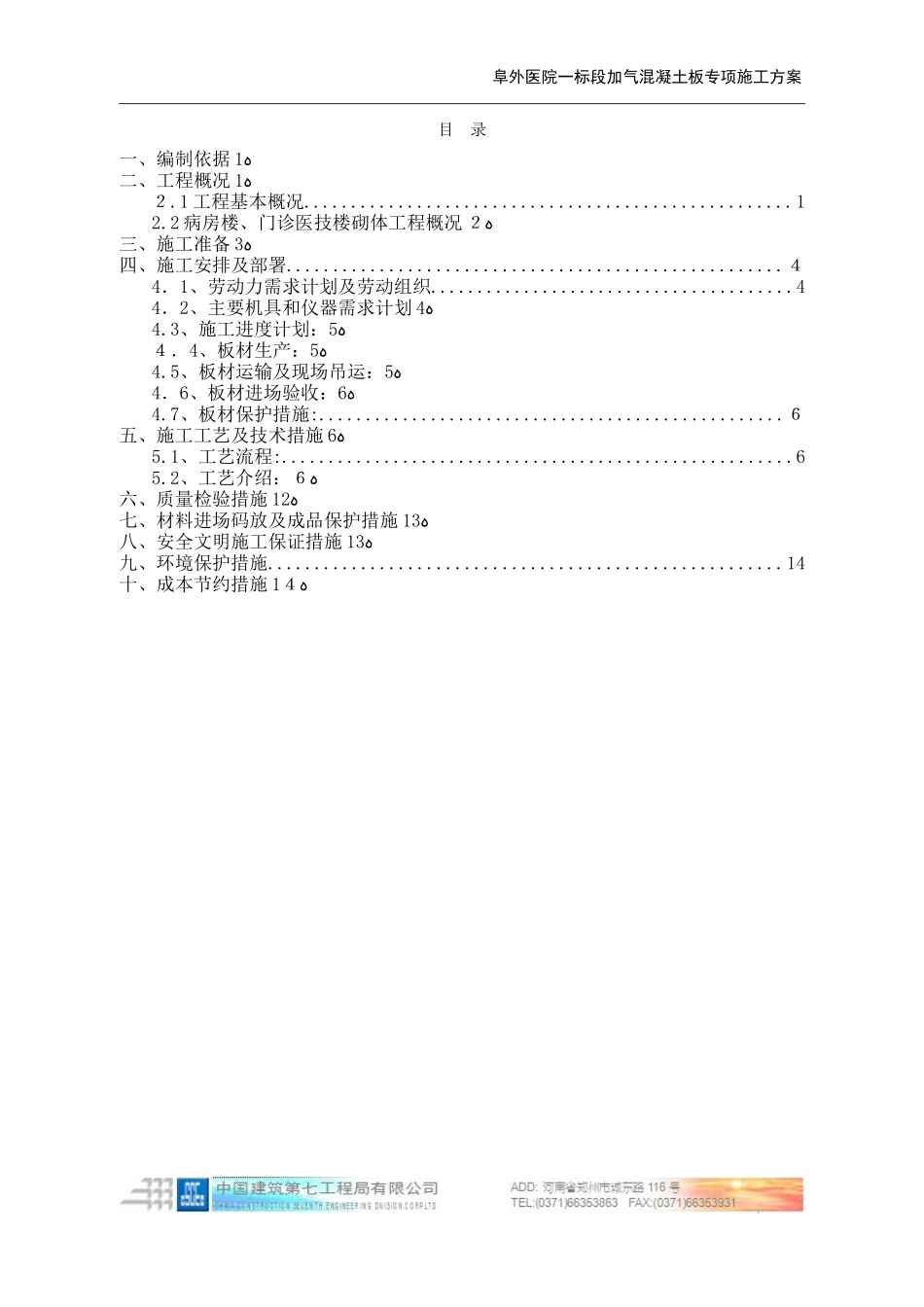 2024年加气混凝土板墙施工总体方案_第2页