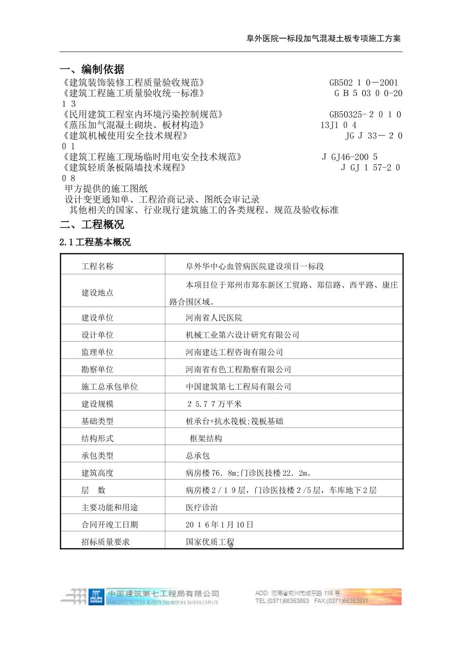 2024年加气混凝土板墙施工总体方案_第3页