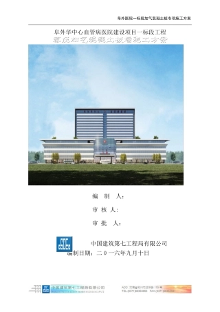 2024年加气混凝土板墙施工总体方案