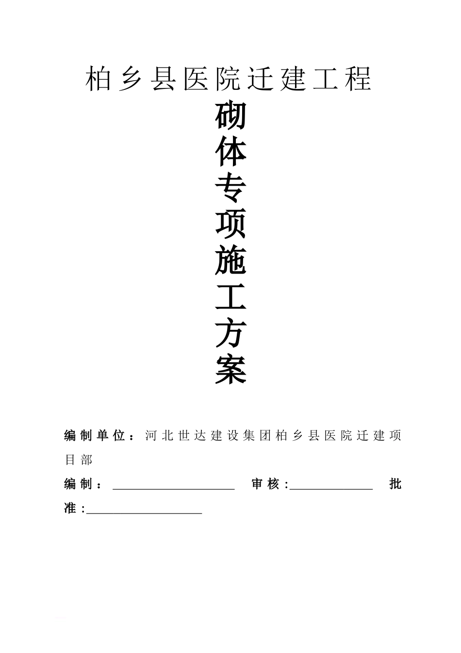 2024年加气混凝土砌块墙施工方案_第1页