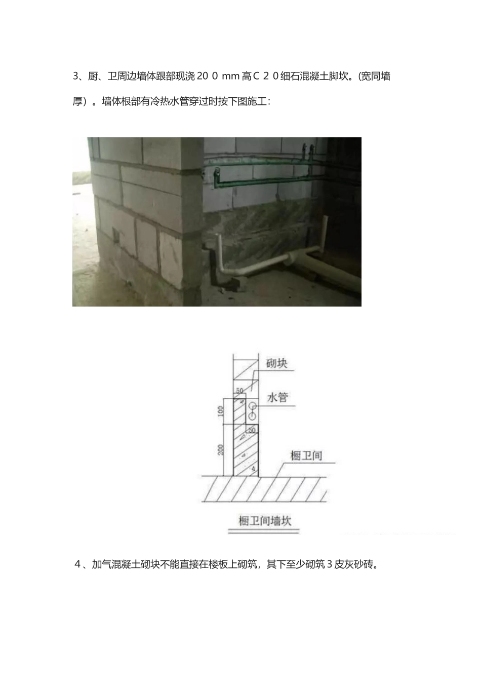 2024年加气混凝土砌块施工方法要求_第2页