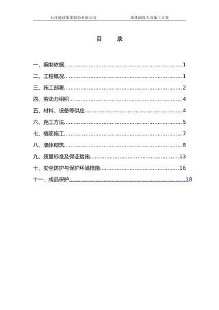 2024年加气混凝土砌块专项施工方案