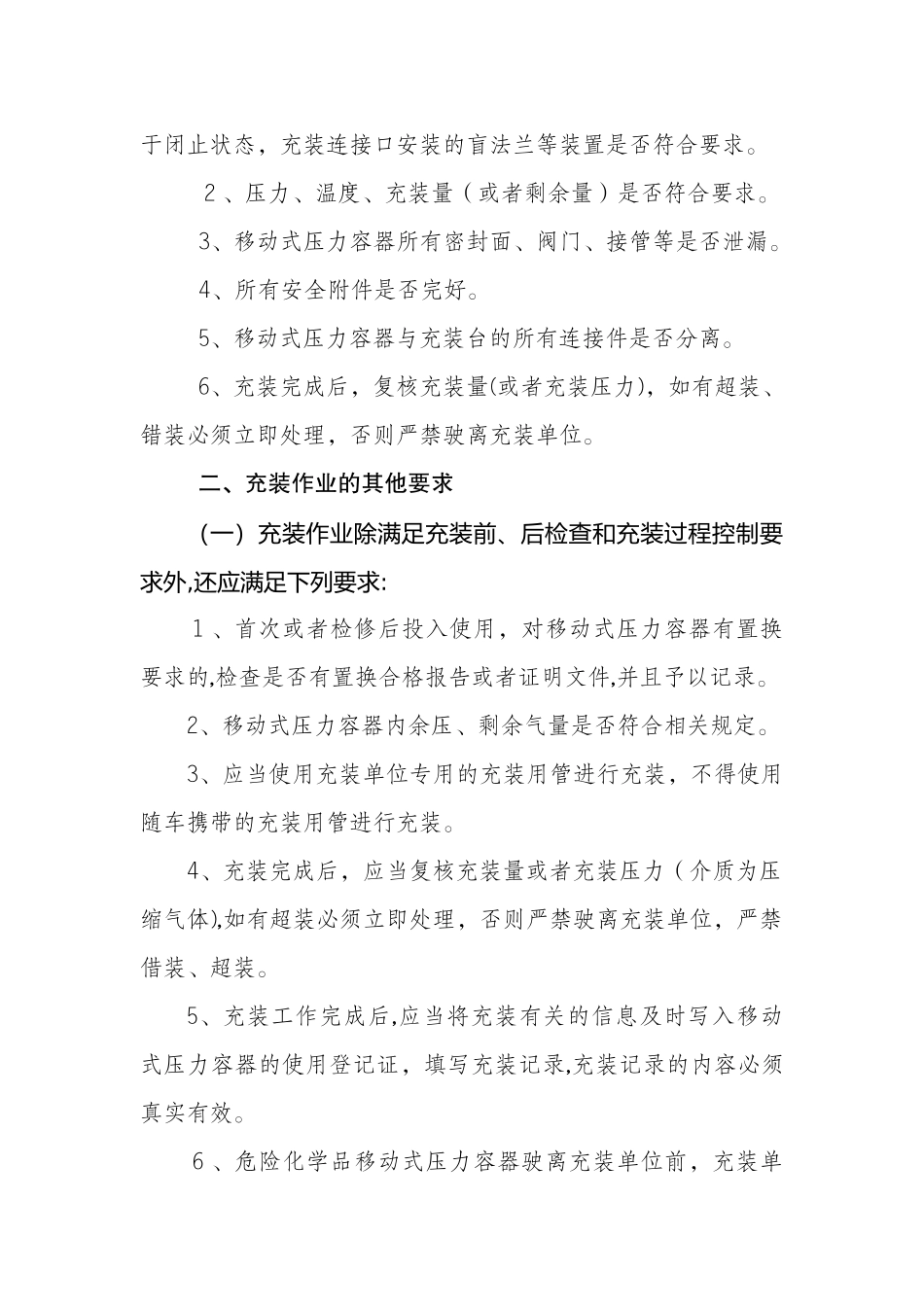 2024年加气母站及子站操作规程_第2页