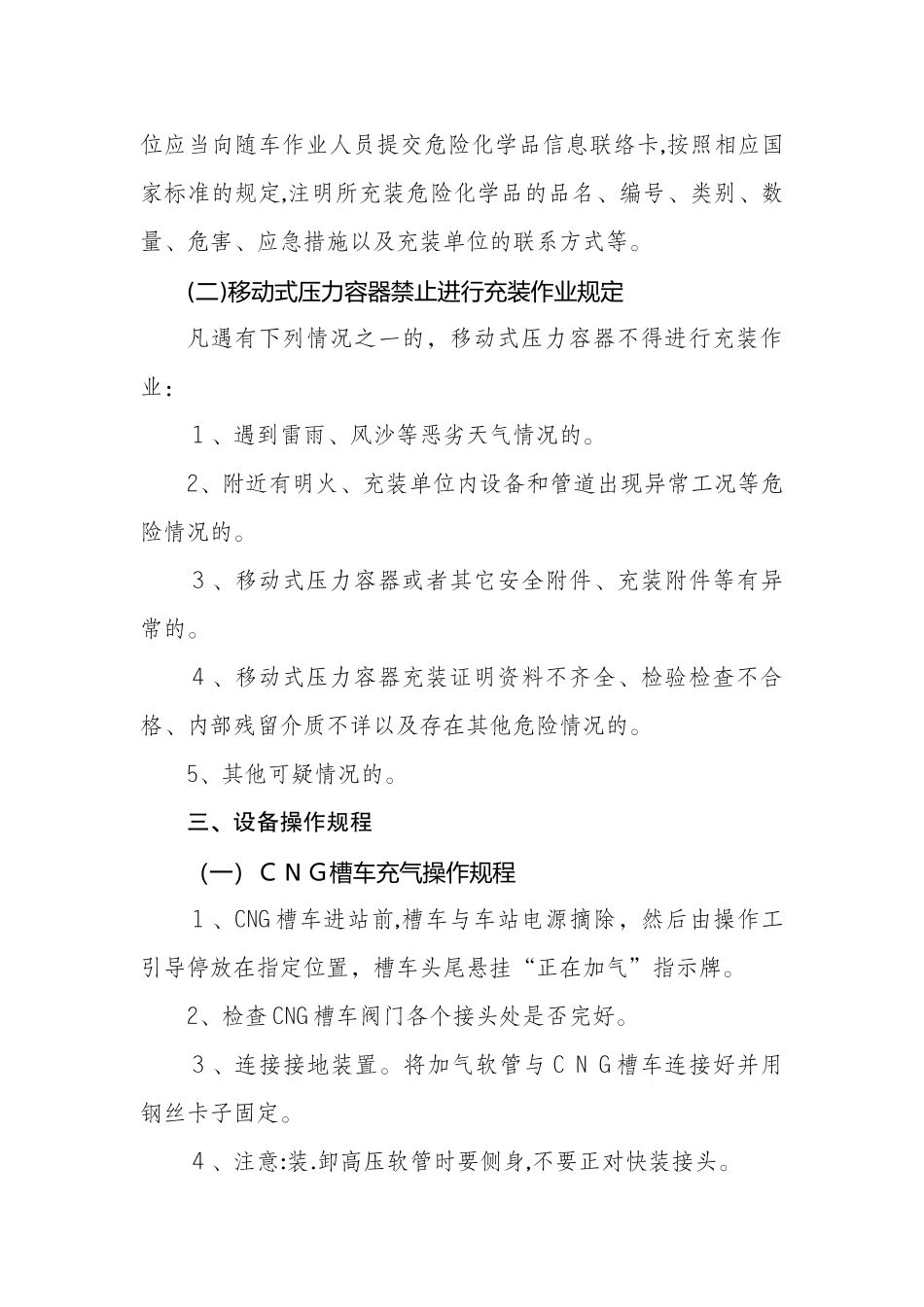 2024年加气母站及子站操作规程_第3页