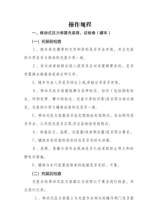 2024年加气母站及子站操作规程