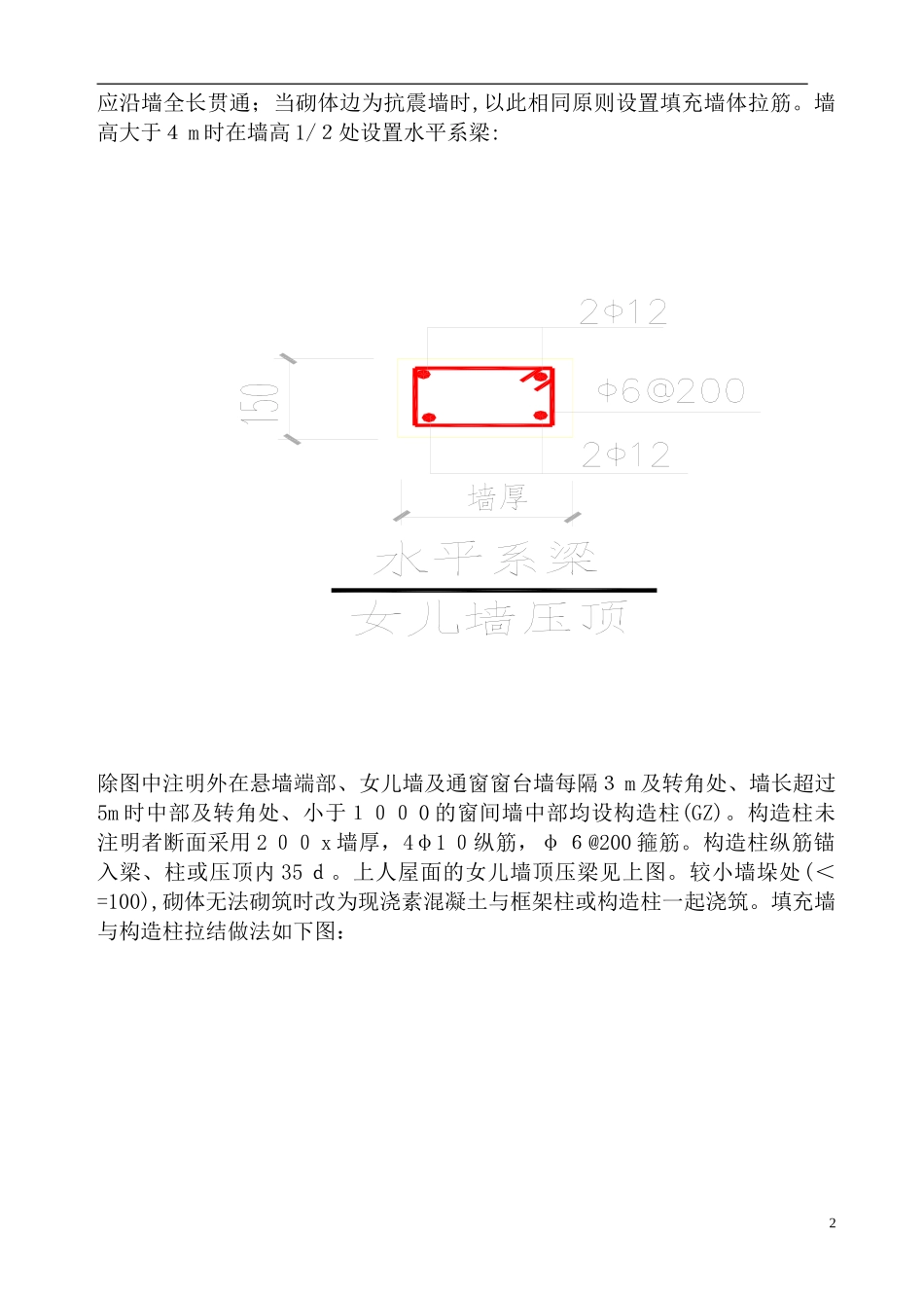 2024年加气砼块砌筑施工方案_第2页