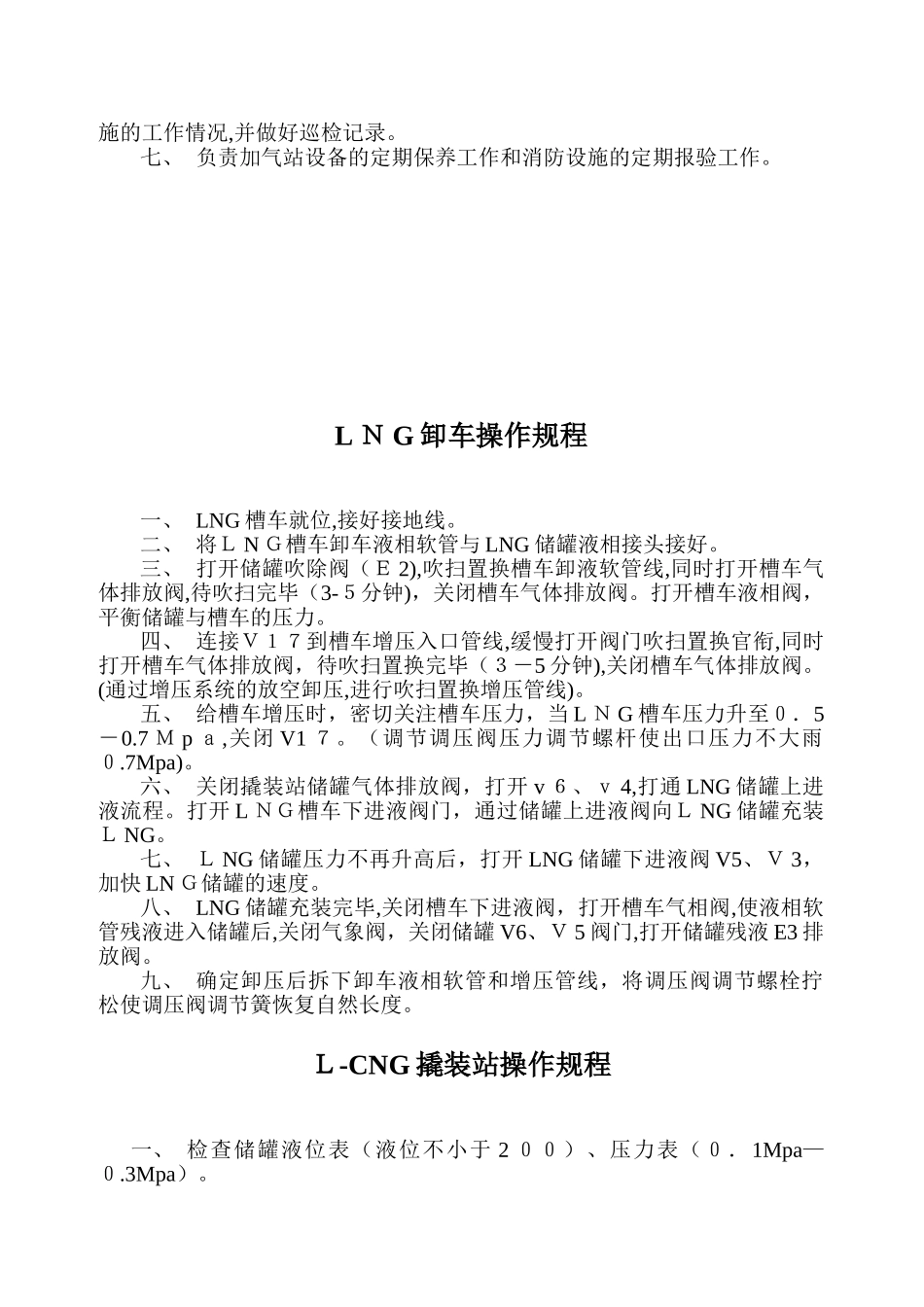 2024年加气站规章制度及岗位职责_第2页