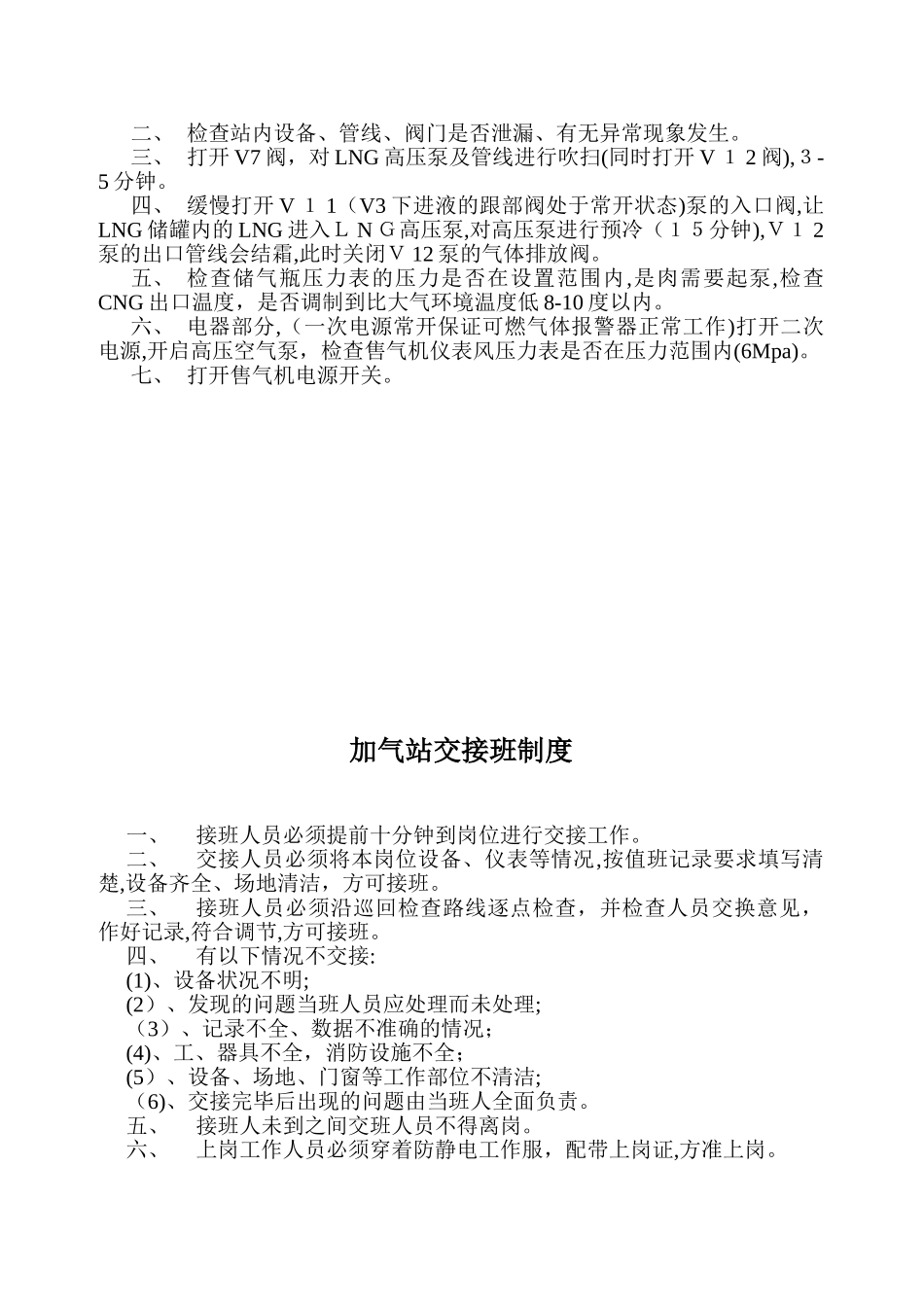 2024年加气站规章制度及岗位职责_第3页