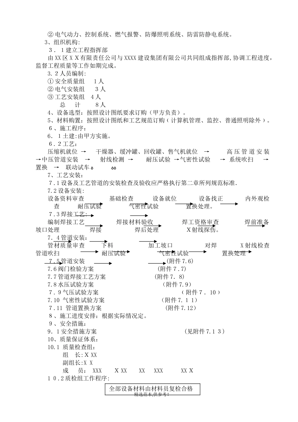 2024年加气站施工方案最新版_第3页