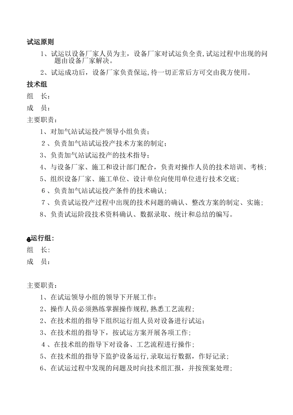 2024年加气站试运行方案_第2页