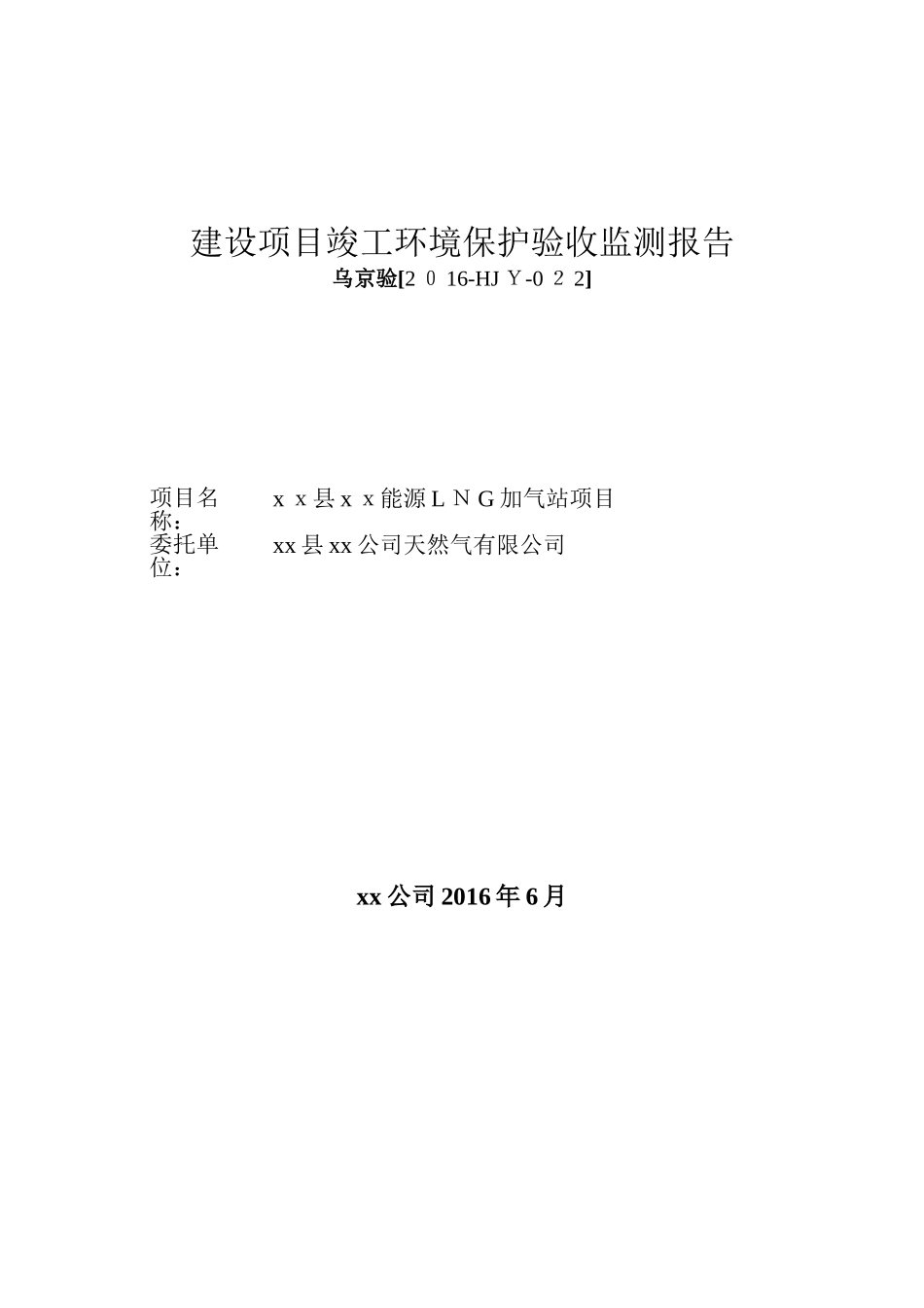 2024年加气站验收报告评审_第2页