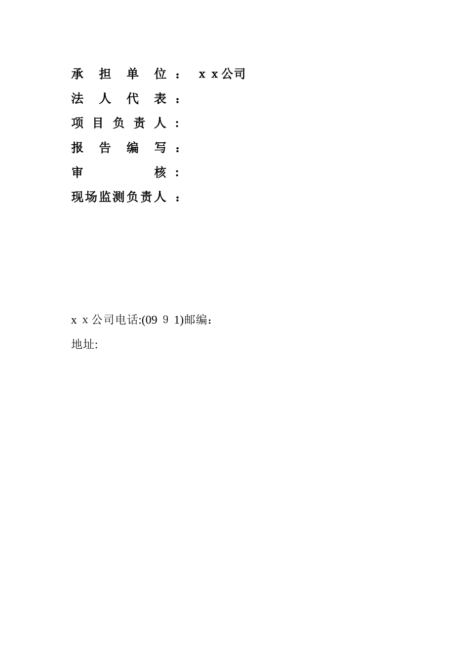 2024年加气站验收报告评审_第3页