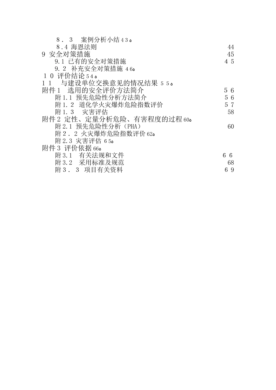 2024年加气站液化天然气项目预评价报告_第2页