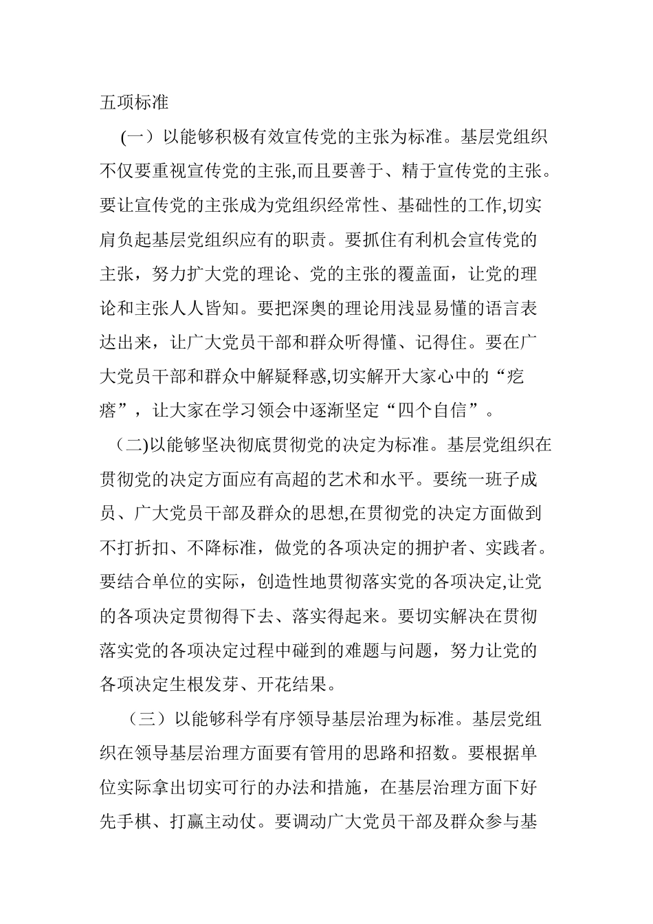 2024年加强基层党组织组织力建设的若干思考_第2页