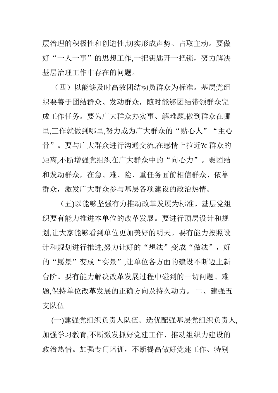 2024年加强基层党组织组织力建设的若干思考_第3页