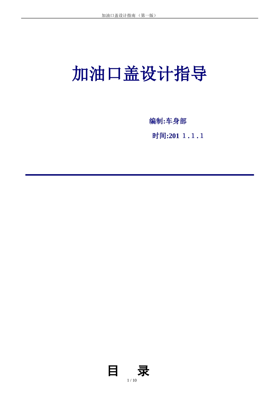 2024年加油口盖设计指导_第1页