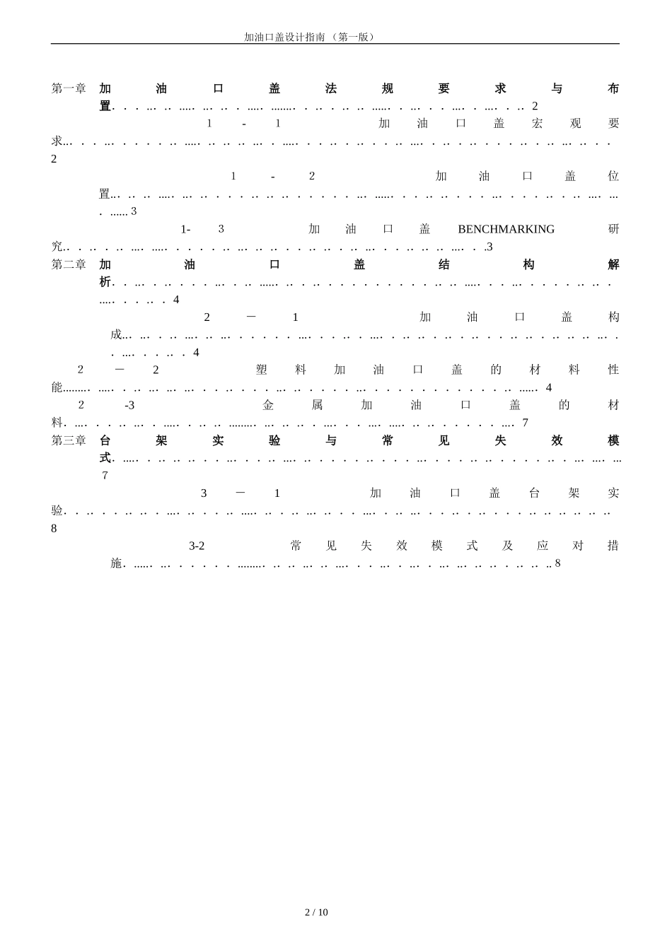2024年加油口盖设计指导_第2页