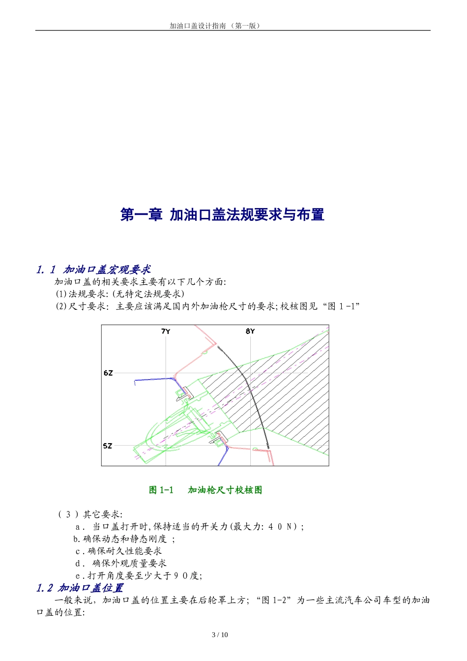2024年加油口盖设计指导_第3页