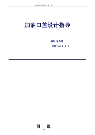 2024年加油口盖设计指导