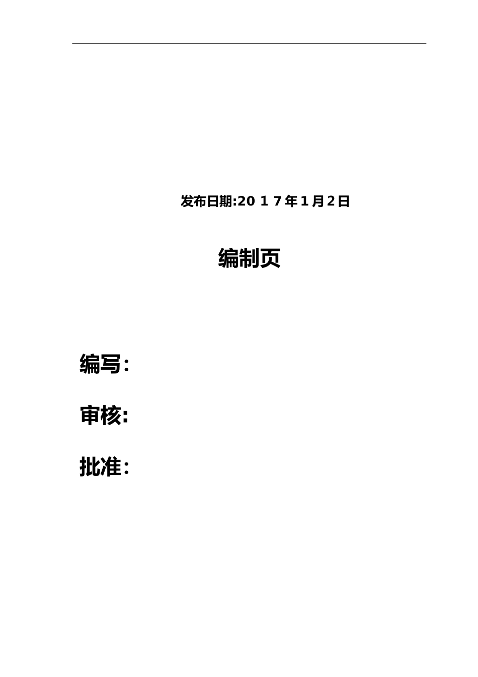 2024年加油站的应急处理预案_第2页