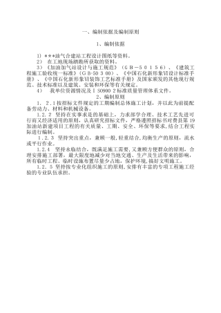 2024年加油站技术标书