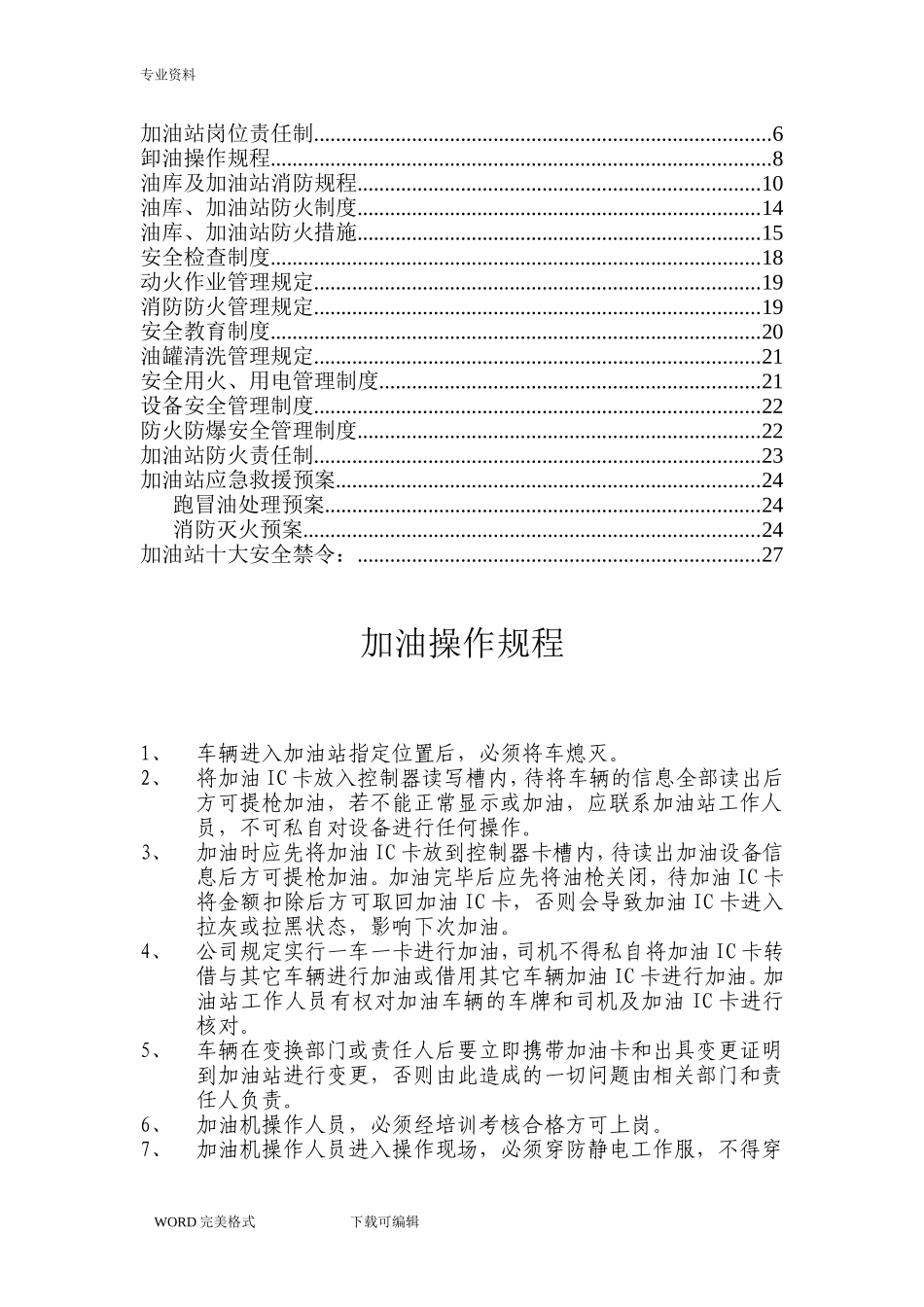 2024年加油站加油操作规程完整完整版_第2页