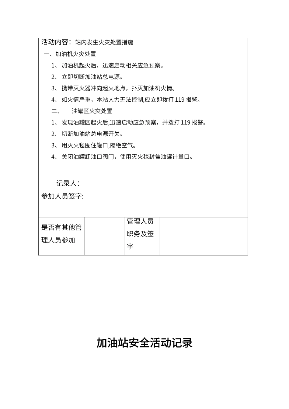 2024年加油站加油站安全活动记录_第3页