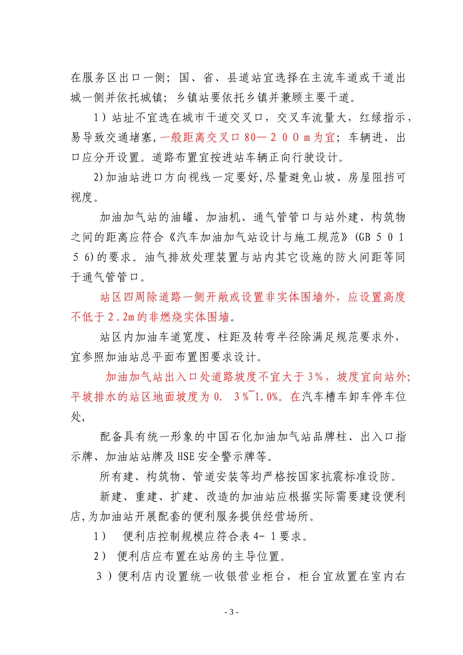 2024年加油站建设标准_第3页