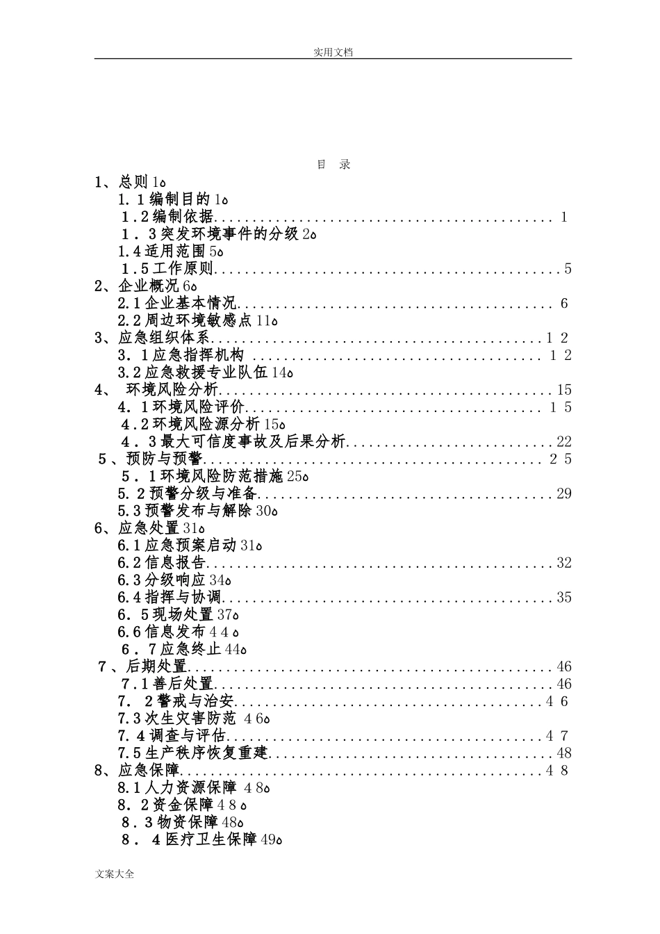 2024年加油站突发环境事件应急预案_第3页