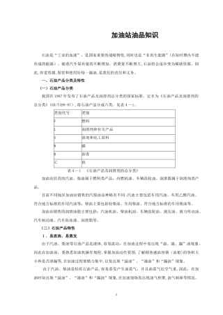 2024年加油站油品知识完整版