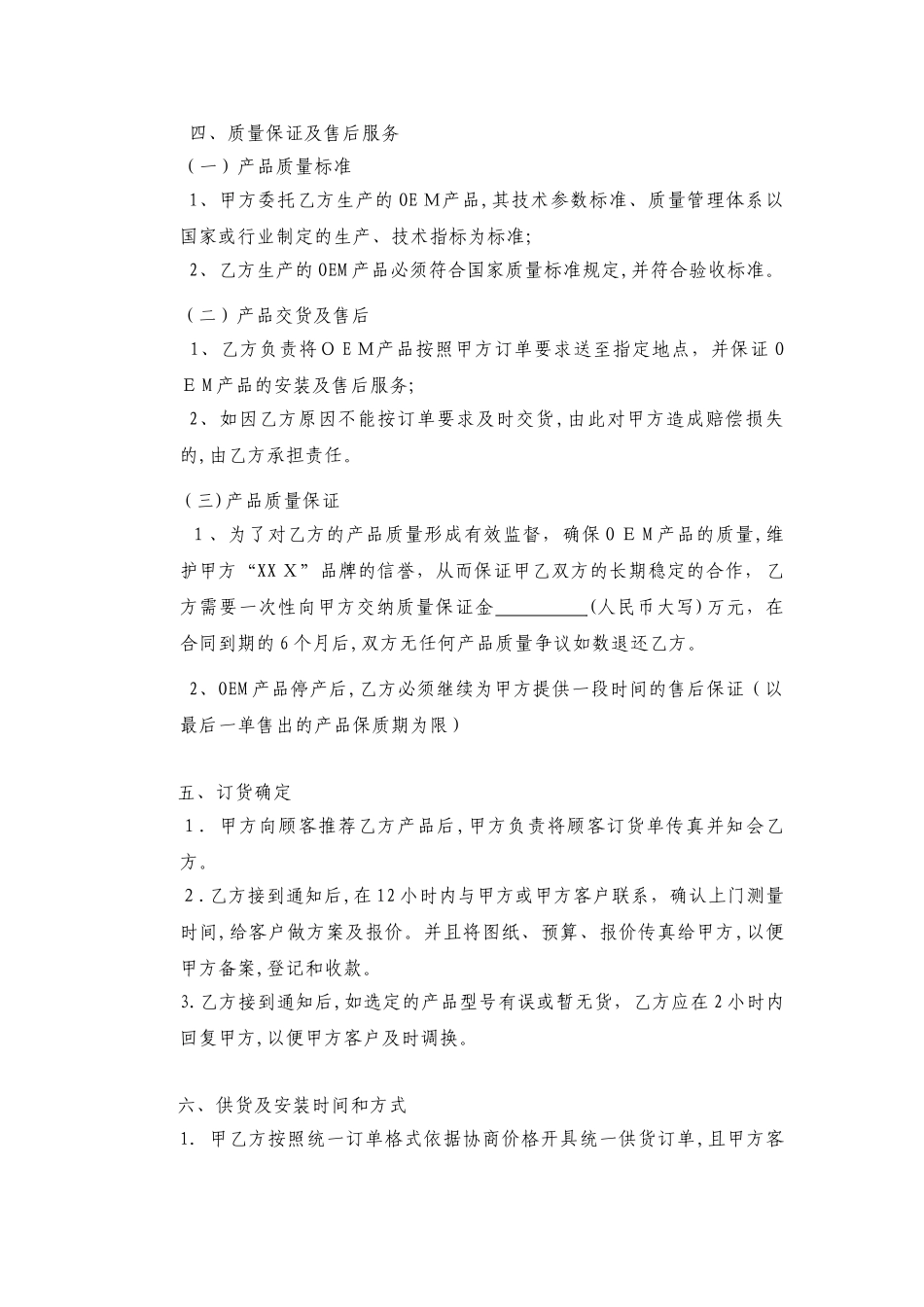 2024年家居产品OEM合作协议_第2页