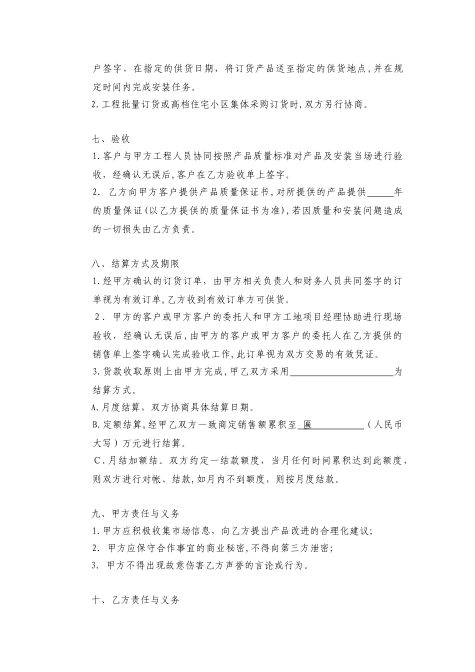 2024年家居产品OEM合作协议_第3页