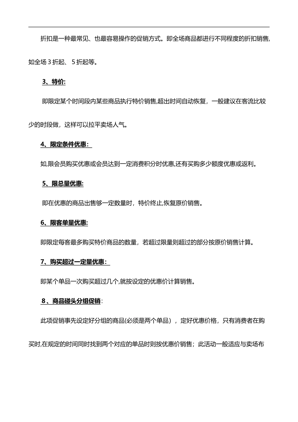 2024年家居建材活动方案_第2页