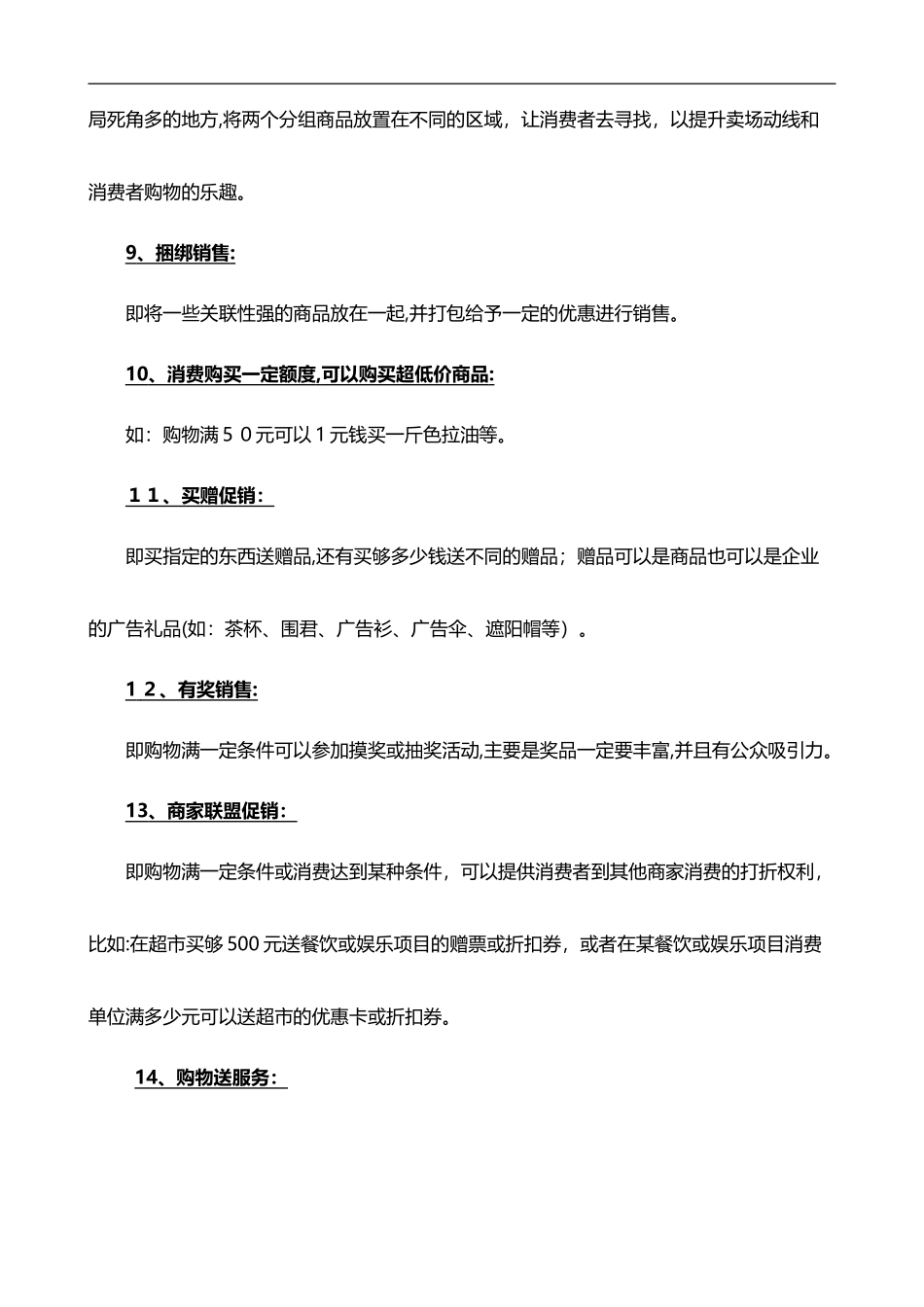 2024年家居建材活动方案_第3页