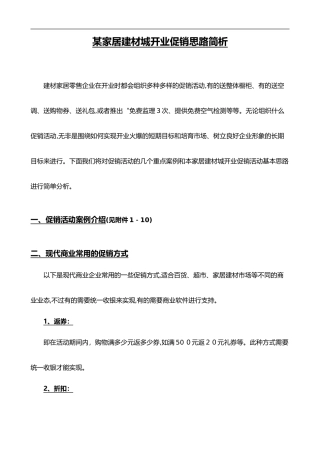 2024年家居建材活动方案