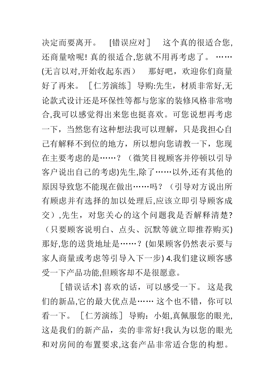 2024年家居建材销售话术_第2页