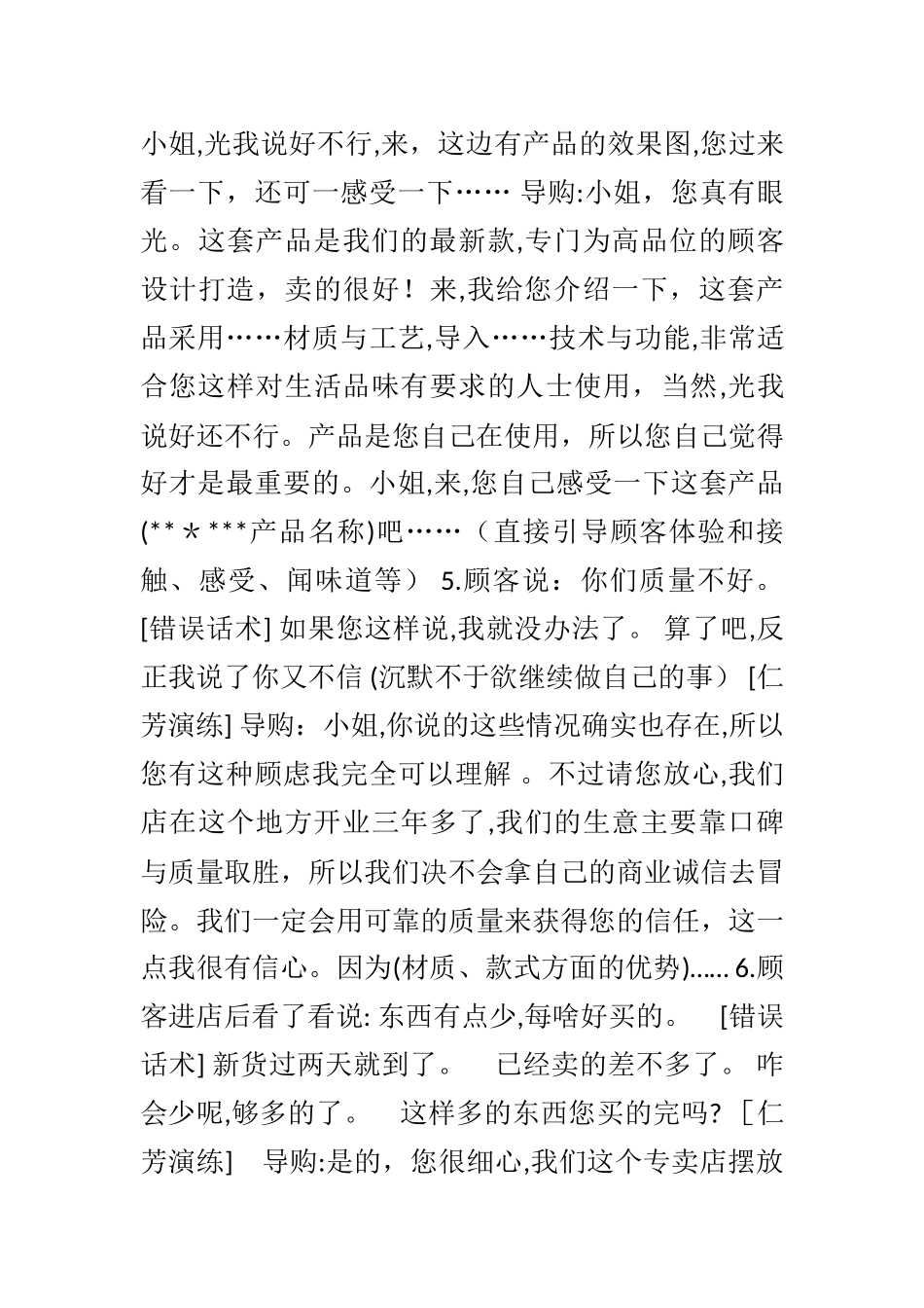 2024年家居建材销售话术_第3页