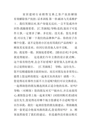 2024年家居建材销售话术