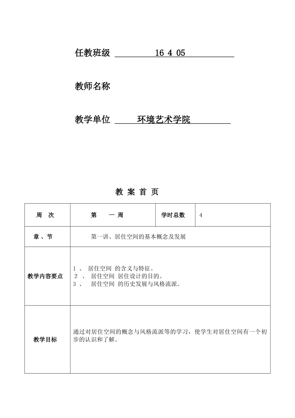 2024年家居设计标准教案_第2页