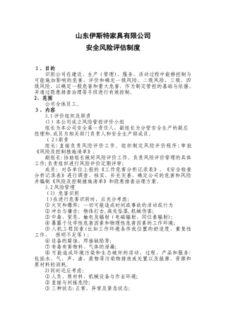2024年家具公司安全风险评估与控制管理制度