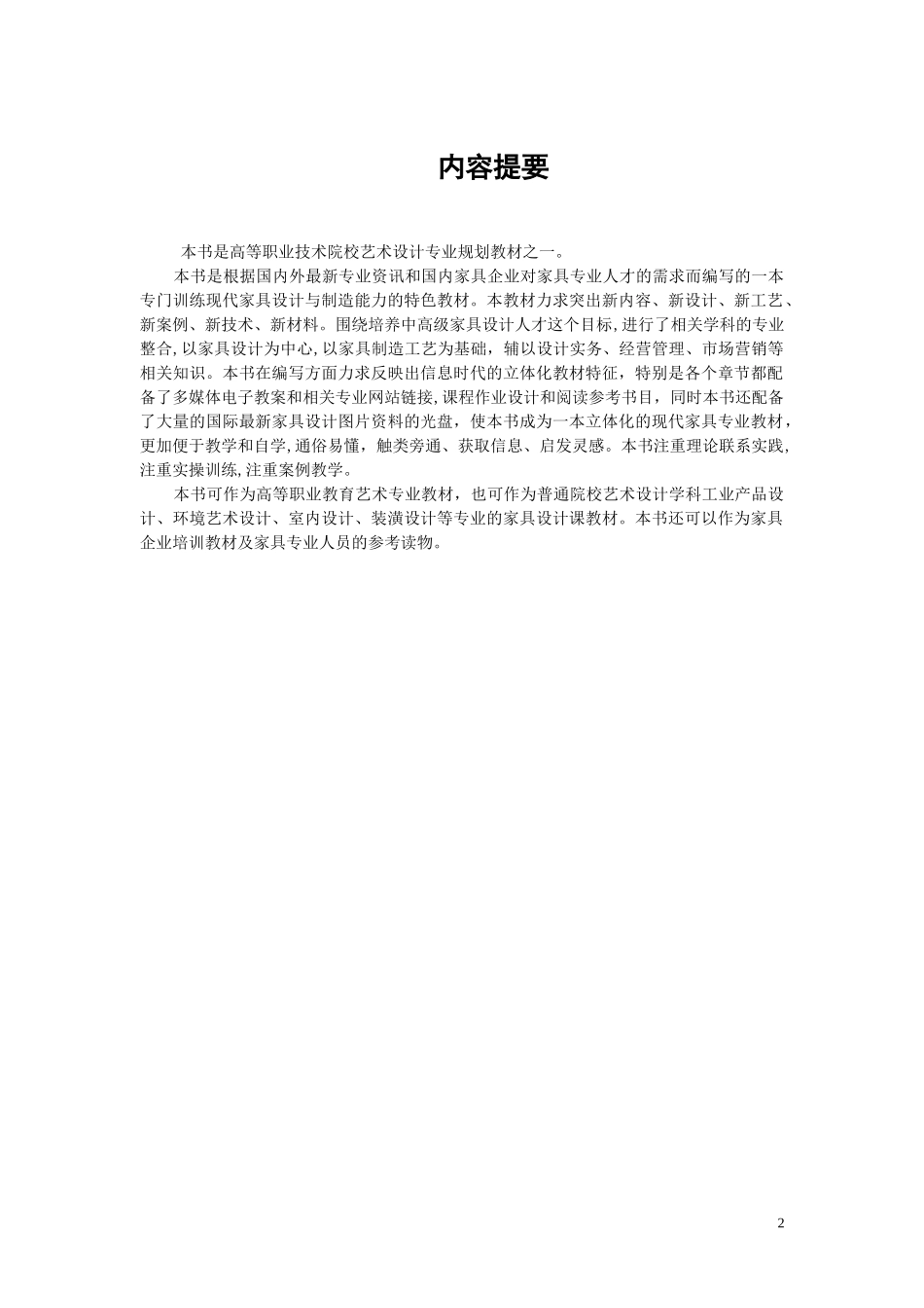 2024年家具设计与制造_第2页