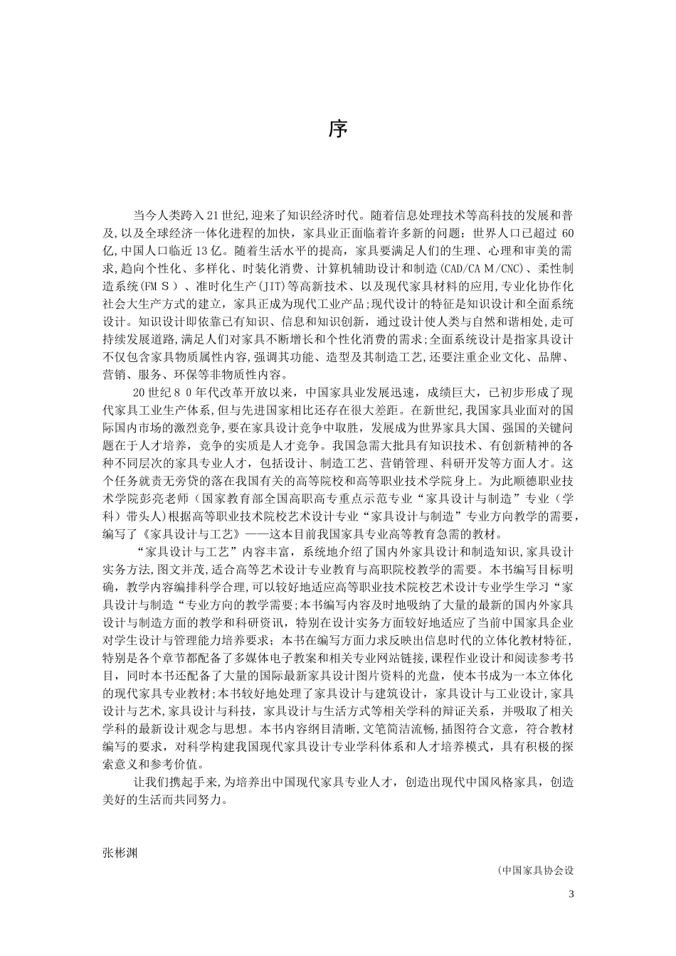 2024年家具设计与制造_第3页